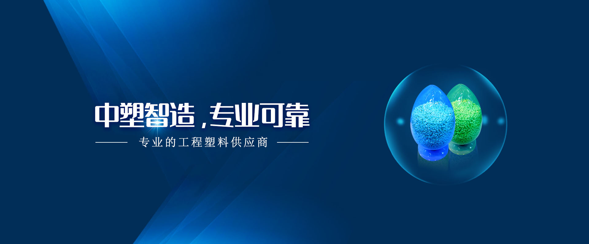 明升mansion88,明升mansion88新质料,LDS专用塑料,NMT纳米注塑专用塑料,NMT纳米注塑质料,导热塑料,PC光扩散塑料,高光反射PC塑料,高光反射PC,PCT LED支架专用塑料,PA9T LED支架专用塑料