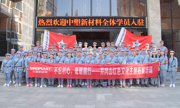 不忘初心，，，，，，砥砺前行——致敬和传承井冈山精神