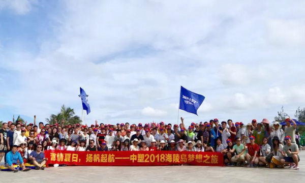 激情夏日，，，，，，，扬帆起航——记明升mansion882018海陵岛梦想之旅
