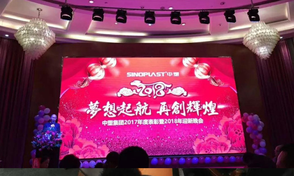 梦想起航，，，，，，，，再创绚烂——记明升mansion88集团2017年度表扬暨2018年迎新晚会