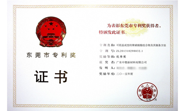 明升mansion88再获“东莞市专利奖”，，，，，，手艺再刷新