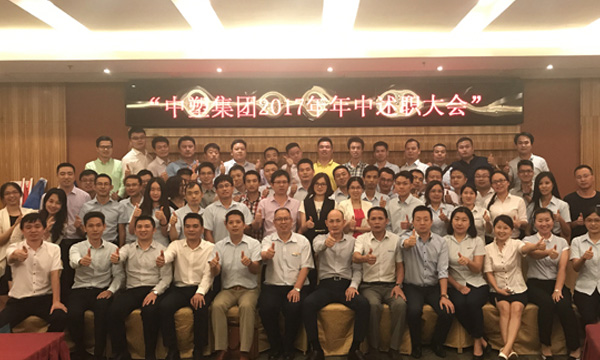 整装素容  再续绚烂 ——明升mansion88集团2017年度年中营销总结聚会胜利召开