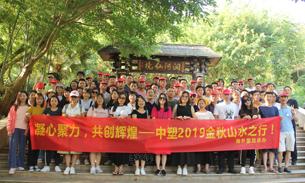 凝心聚力，，，，，，共创绚烂——记明升mansion88连州山水文化之旅