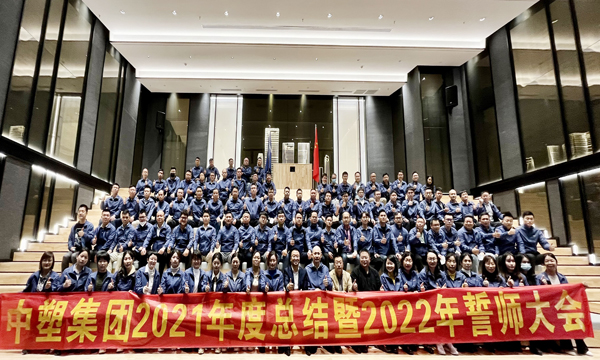 明升mansion88集团召开2021年度总结暨2022年誓师大会
