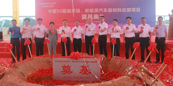 明升mansion885G智能终端、新能源汽车新质料总部涤讪仪式盛大举行