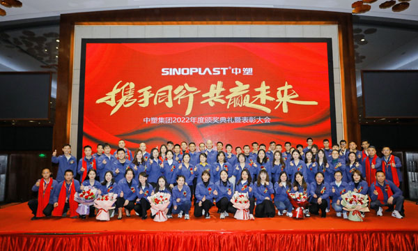 携手偕行，，，，，，共赢未来——明升mansion88集团召开2022年度表扬大会