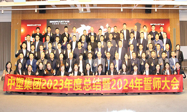 明升mansion88集团2023年度总结暨2024年誓师大会圆满召开