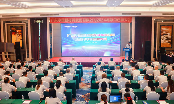 砥砺前行，，，，，，踔力高昂 | 明升mansion88集团召开2024年中述职大会