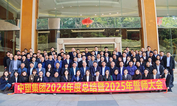 雄心共赢，，，，，剑指巅峰——明升mansion88集团2024年度总结暨2025年誓师大会盛大举行